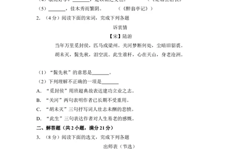上海市静安区2018年中考（二模）学科质量检测语文试题及答案（word解析版）_0122026上海中考一模二模真题试卷_2025-2012年_1.上海中考语文一模二模（14-24）_二模