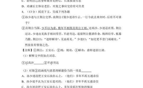 上海市静安区2018年中考（二模）学科质量检测语文试题及答案（word解析版）_0122026上海中考一模二模真题试卷_2025-2012年_1.上海中考语文一模二模（14-24）_二模