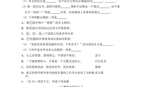 上海市静安区2018年中考（二模）学科质量检测语文试题及答案（word解析版）_0122026上海中考一模二模真题试卷_2025-2012年_1.上海中考语文一模二模（14-24）_二模
