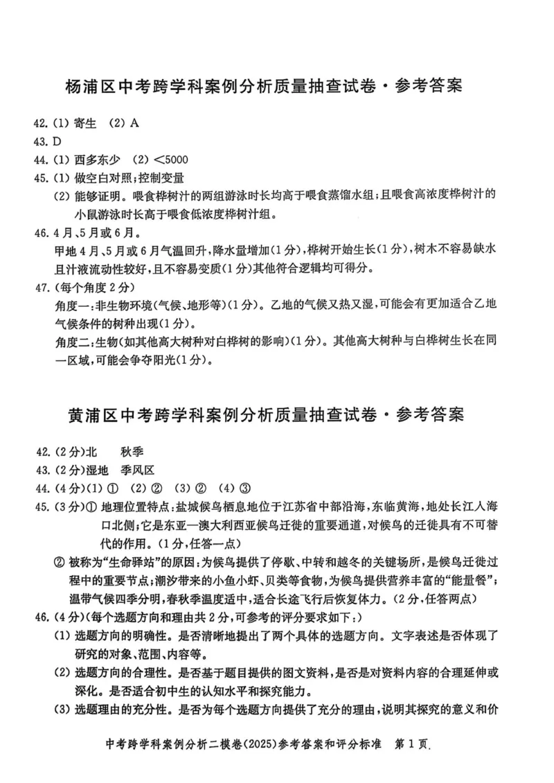 2025上海中考跨学科二模答案_0122026上海中考一模二模真题试卷_2025-2012年_7.2025年上海二模_跨学科