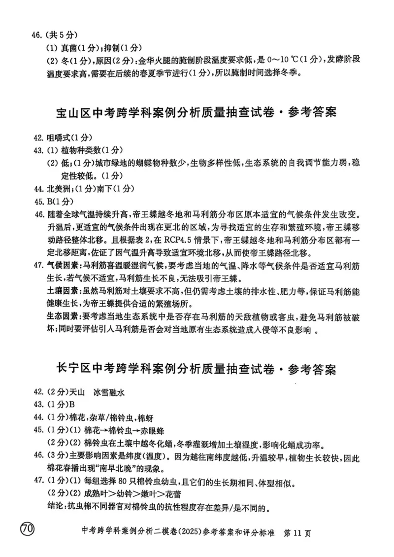 2025上海中考跨学科二模答案_0122026上海中考一模二模真题试卷_2025-2012年_7.2025年上海二模_跨学科