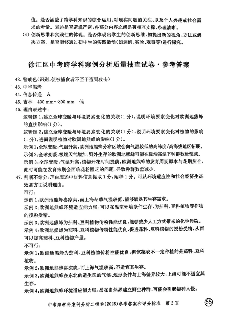 2025上海中考跨学科二模答案_0122026上海中考一模二模真题试卷_2025-2012年_7.2025年上海二模_跨学科