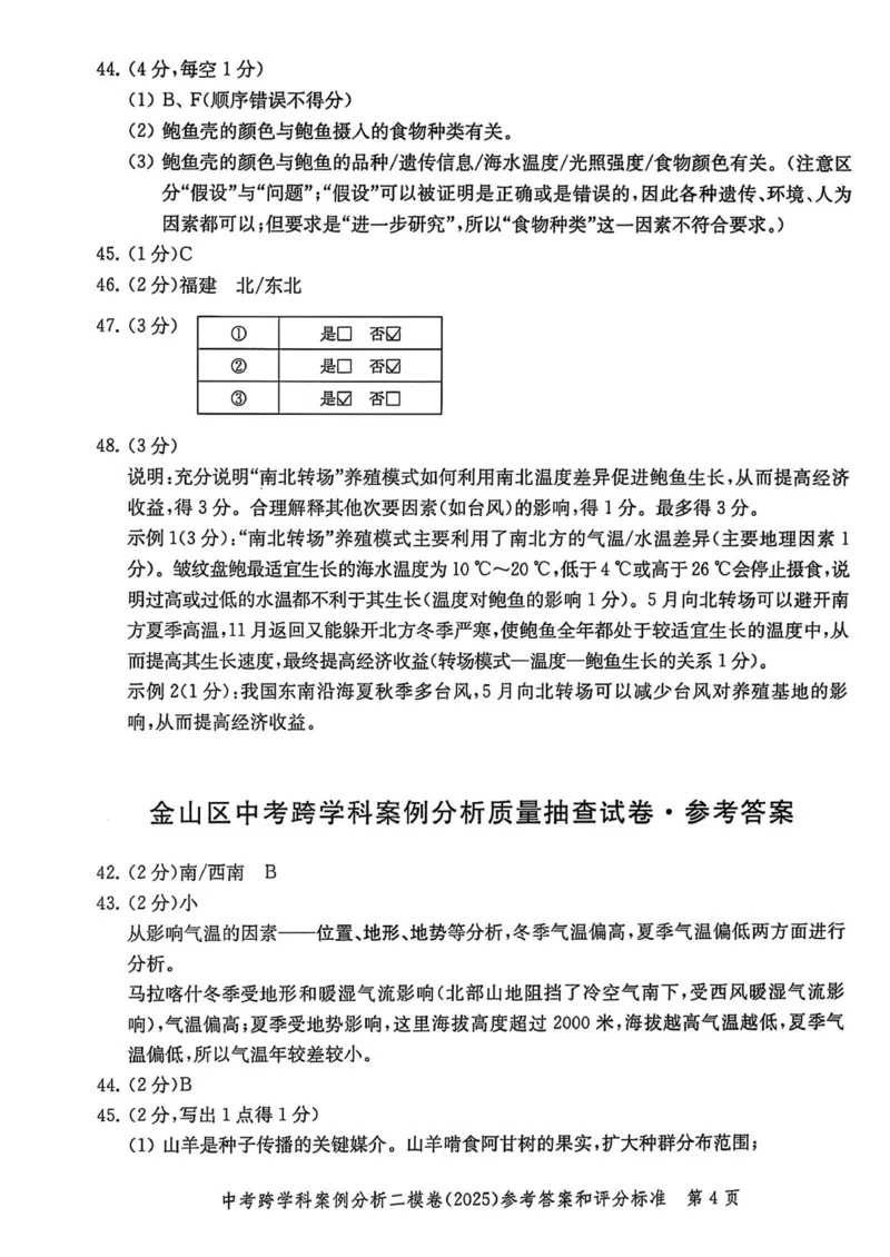 2025上海中考跨学科二模答案_0122026上海中考一模二模真题试卷_2025-2012年_7.2025年上海二模_跨学科
