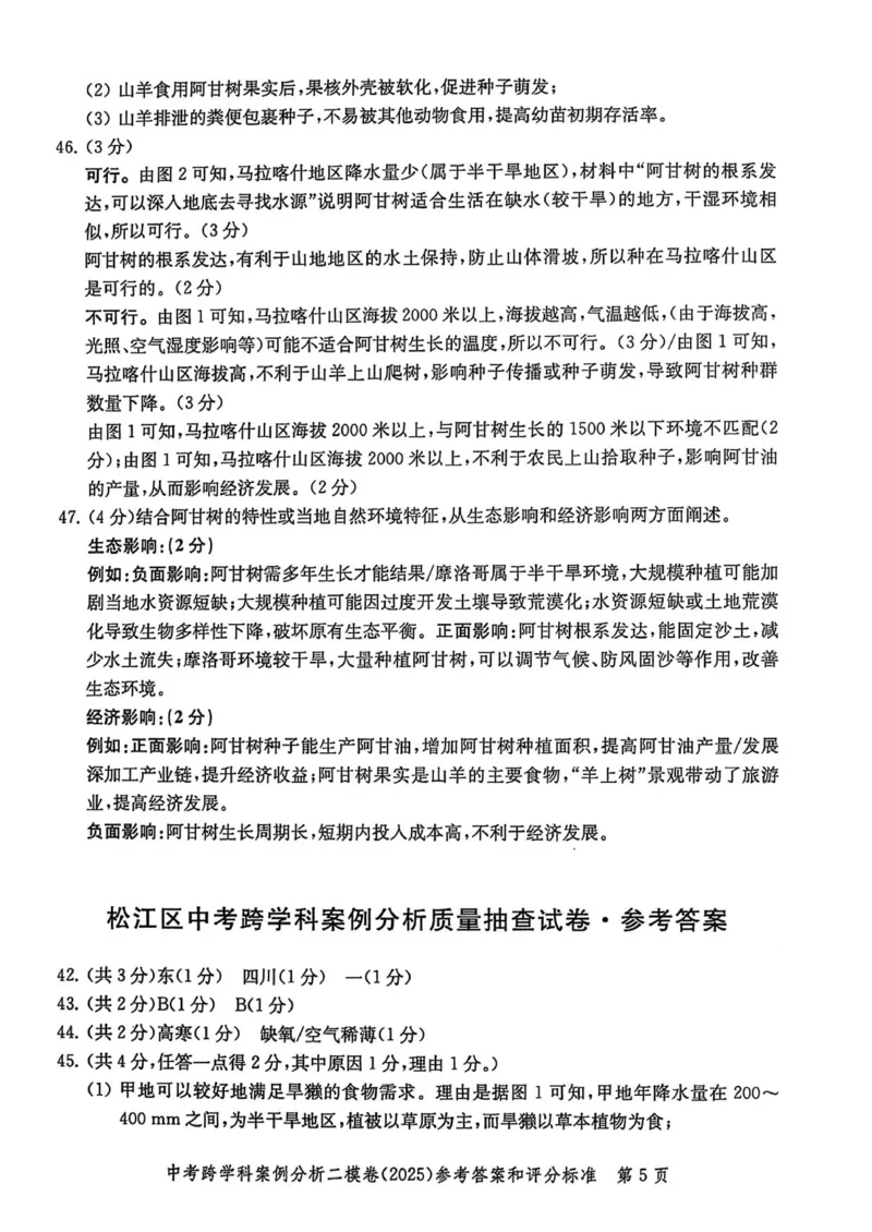 2025上海中考跨学科二模答案_0122026上海中考一模二模真题试卷_2025-2012年_7.2025年上海二模_跨学科