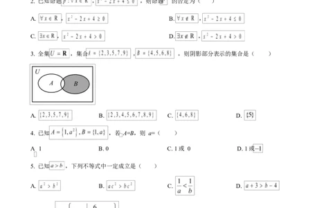 四川省内江市威远中学2025-2026学年高一上学期10月月考数学试题（原卷版）_2025年11月高一试卷_251103四川省内江市威远中学2025-2026学年高一上学期第一次月考（全）