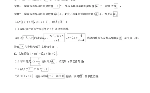 四川省内江市威远中学2025-2026学年高一上学期10月月考数学试题（原卷版）_2025年11月高一试卷_251103四川省内江市威远中学2025-2026学年高一上学期第一次月考（全）