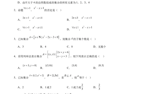 四川省内江市第一中学2025-2026学年高一上学期（10月）第一次月考数学试卷（含答案）_2025年11月高一试卷_251101四川省内江市第一中学2025-2026学年高一上学期第一次月考（全）(1)