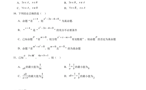 四川省内江市第一中学2025-2026学年高一上学期（10月）第一次月考数学试卷（含答案）_2025年11月高一试卷_251101四川省内江市第一中学2025-2026学年高一上学期第一次月考（全）(1)