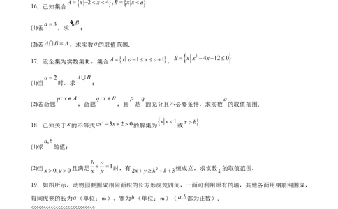 四川省内江市第一中学2025-2026学年高一上学期（10月）第一次月考数学试卷（含答案）_2025年11月高一试卷_251101四川省内江市第一中学2025-2026学年高一上学期第一次月考（全）(1)