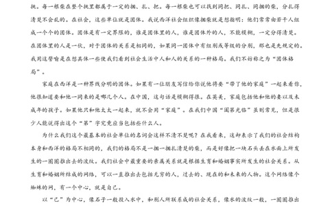 四川省成都市树德中学2024-2025学年高一上学期10月月考语文试题（解析版）_2024年11月试卷_1102四川省成都市树德中学2024-2025学年高一上学期10月阶段性测试