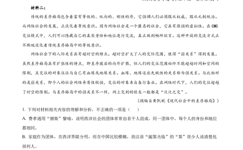 四川省成都市树德中学2024-2025学年高一上学期10月月考语文试题（解析版）_2024年11月试卷_1102四川省成都市树德中学2024-2025学年高一上学期10月阶段性测试