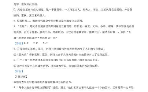四川省成都市树德中学2024-2025学年高一上学期10月月考语文试题（解析版）_2024年11月试卷_1102四川省成都市树德中学2024-2025学年高一上学期10月阶段性测试