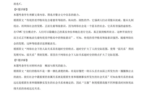 四川省成都市树德中学2024-2025学年高一上学期10月月考语文试题（解析版）_2024年11月试卷_1102四川省成都市树德中学2024-2025学年高一上学期10月阶段性测试