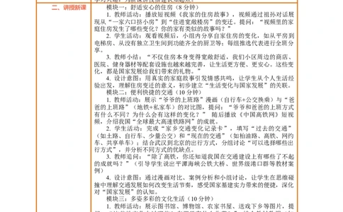 1.2《我们的生活越来越幸福&mdash;&mdash;舒适安心的住房便利快捷的交通》教案设计_26新三年级道法下册（统编版）_版本一_部编版道德与法治3下_2026春新版_第二套_761