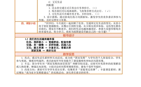 1.2《我们的生活越来越幸福&mdash;&mdash;舒适安心的住房便利快捷的交通》教案设计_26新三年级道法下册（统编版）_版本一_部编版道德与法治3下_2026春新版_第二套_761
