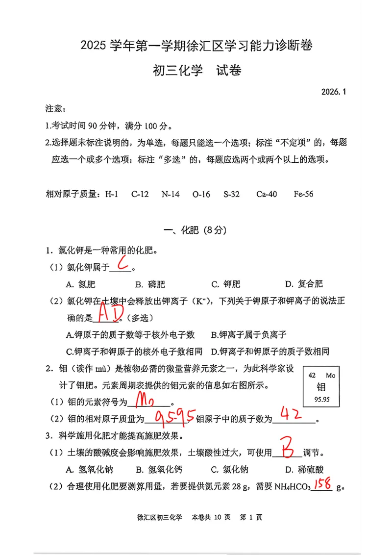 2026上海徐汇初三一模综合试卷（化学部分）解析_0122026上海中考一模二模真题试卷_2026年上海一模_上海1500初中高中试卷_徐汇区