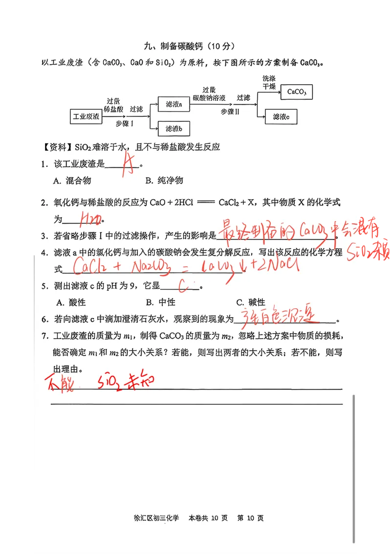 2026上海徐汇初三一模综合试卷（化学部分）解析_0122026上海中考一模二模真题试卷_2026年上海一模_上海1500初中高中试卷_徐汇区