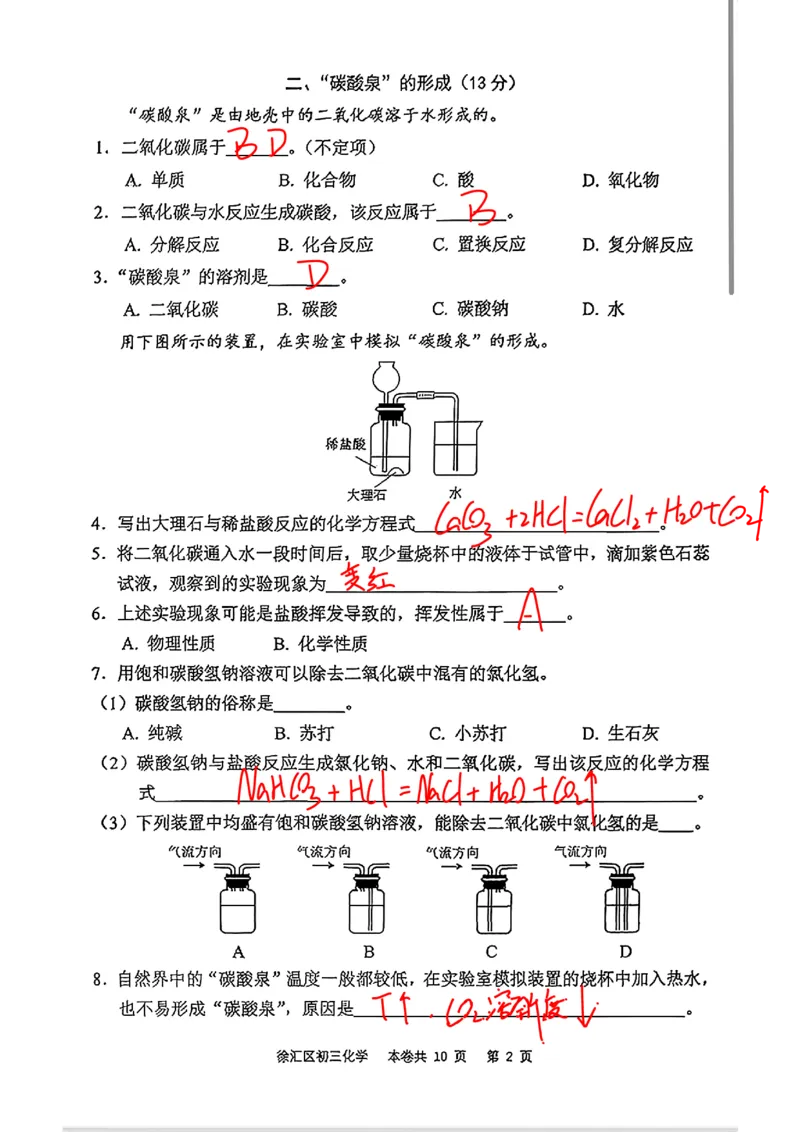 2026上海徐汇初三一模综合试卷（化学部分）解析_0122026上海中考一模二模真题试卷_2026年上海一模_上海1500初中高中试卷_徐汇区