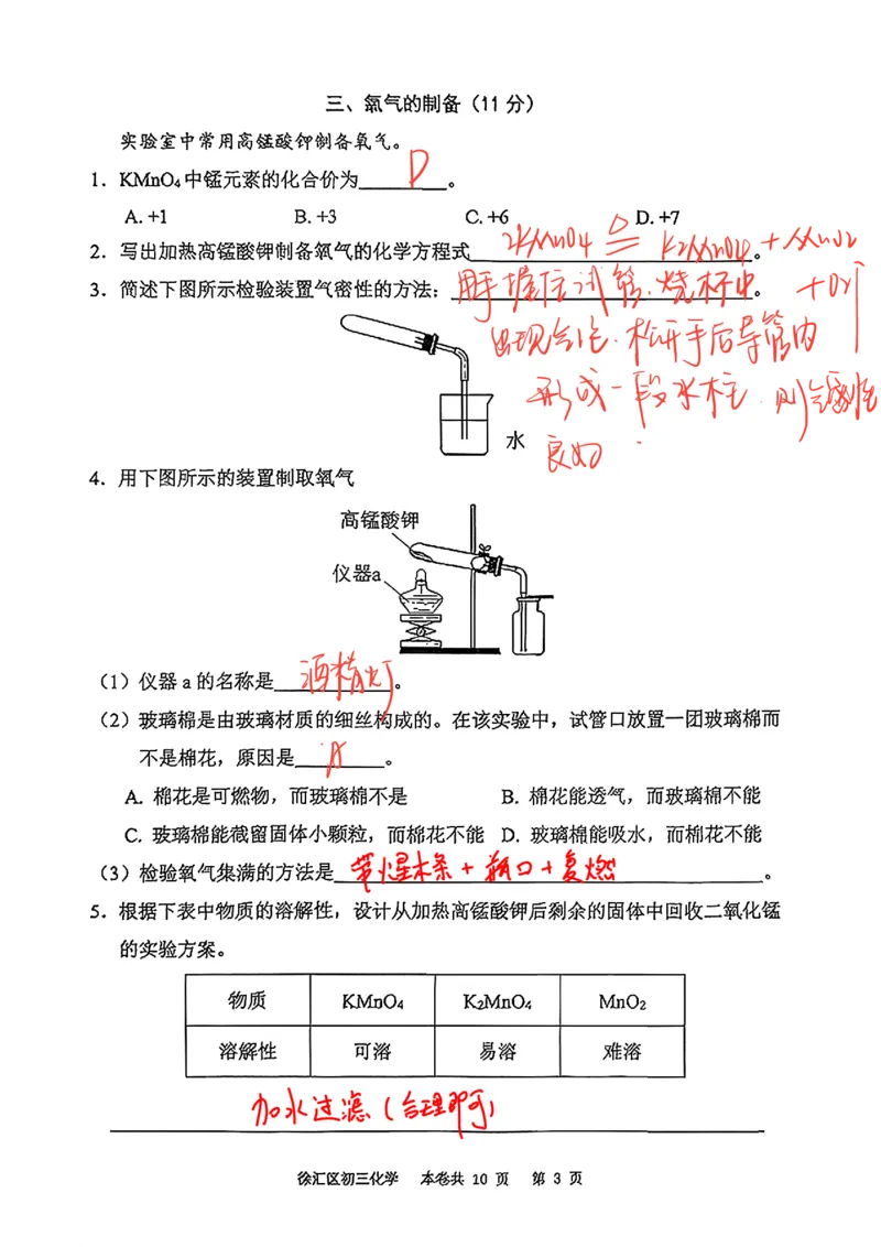 2026上海徐汇初三一模综合试卷（化学部分）解析_0122026上海中考一模二模真题试卷_2026年上海一模_上海1500初中高中试卷_徐汇区
