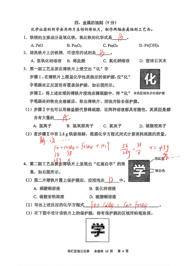 2026上海徐汇初三一模综合试卷（化学部分）解析_0122026上海中考一模二模真题试卷_2026年上海一模_上海1500初中高中试卷_徐汇区
