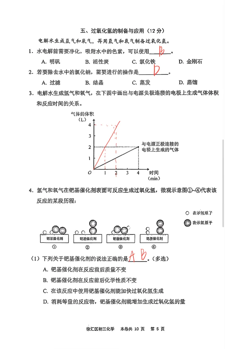 2026上海徐汇初三一模综合试卷（化学部分）解析_0122026上海中考一模二模真题试卷_2026年上海一模_上海1500初中高中试卷_徐汇区