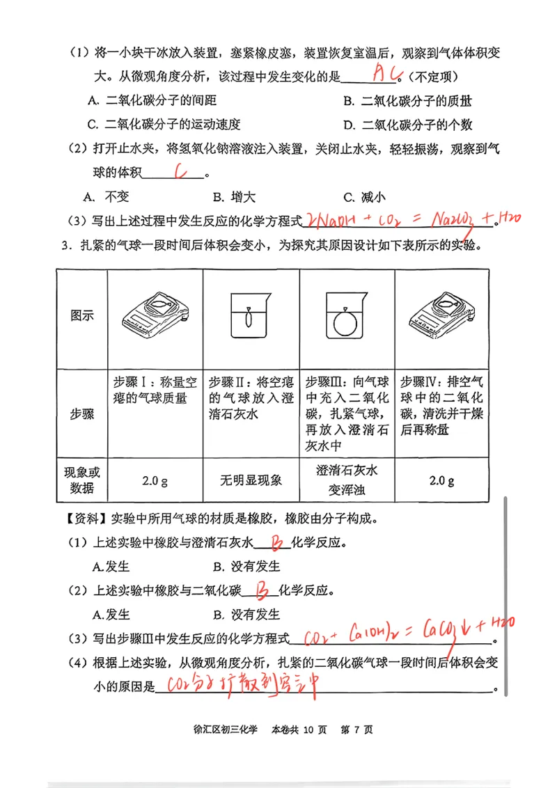 2026上海徐汇初三一模综合试卷（化学部分）解析_0122026上海中考一模二模真题试卷_2026年上海一模_上海1500初中高中试卷_徐汇区