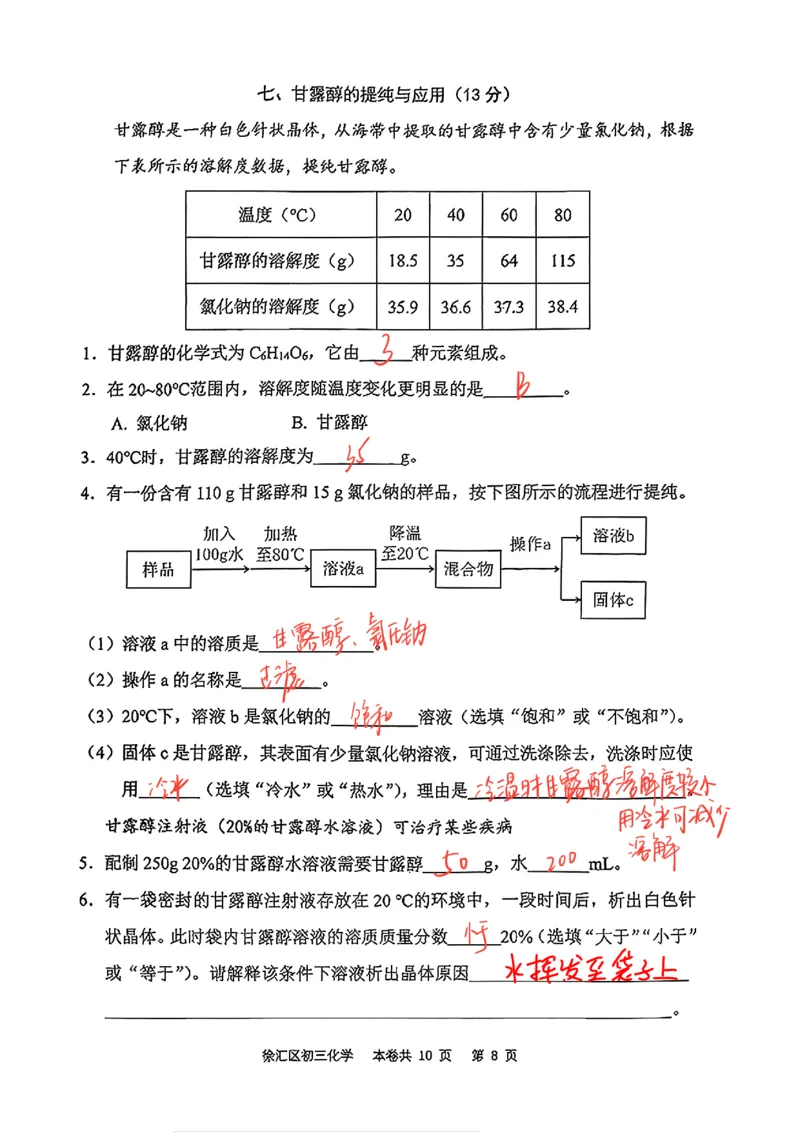 2026上海徐汇初三一模综合试卷（化学部分）解析_0122026上海中考一模二模真题试卷_2026年上海一模_上海1500初中高中试卷_徐汇区