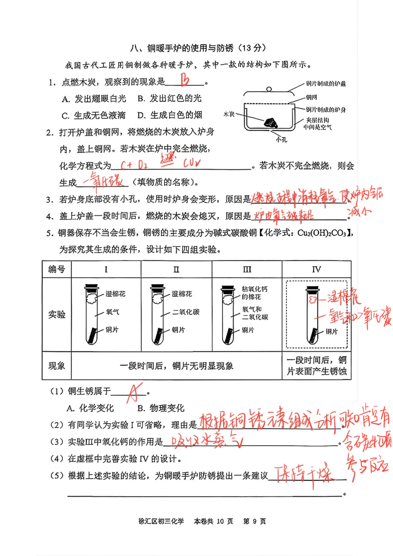 2026上海徐汇初三一模综合试卷（化学部分）解析_0122026上海中考一模二模真题试卷_2026年上海一模_上海1500初中高中试卷_徐汇区