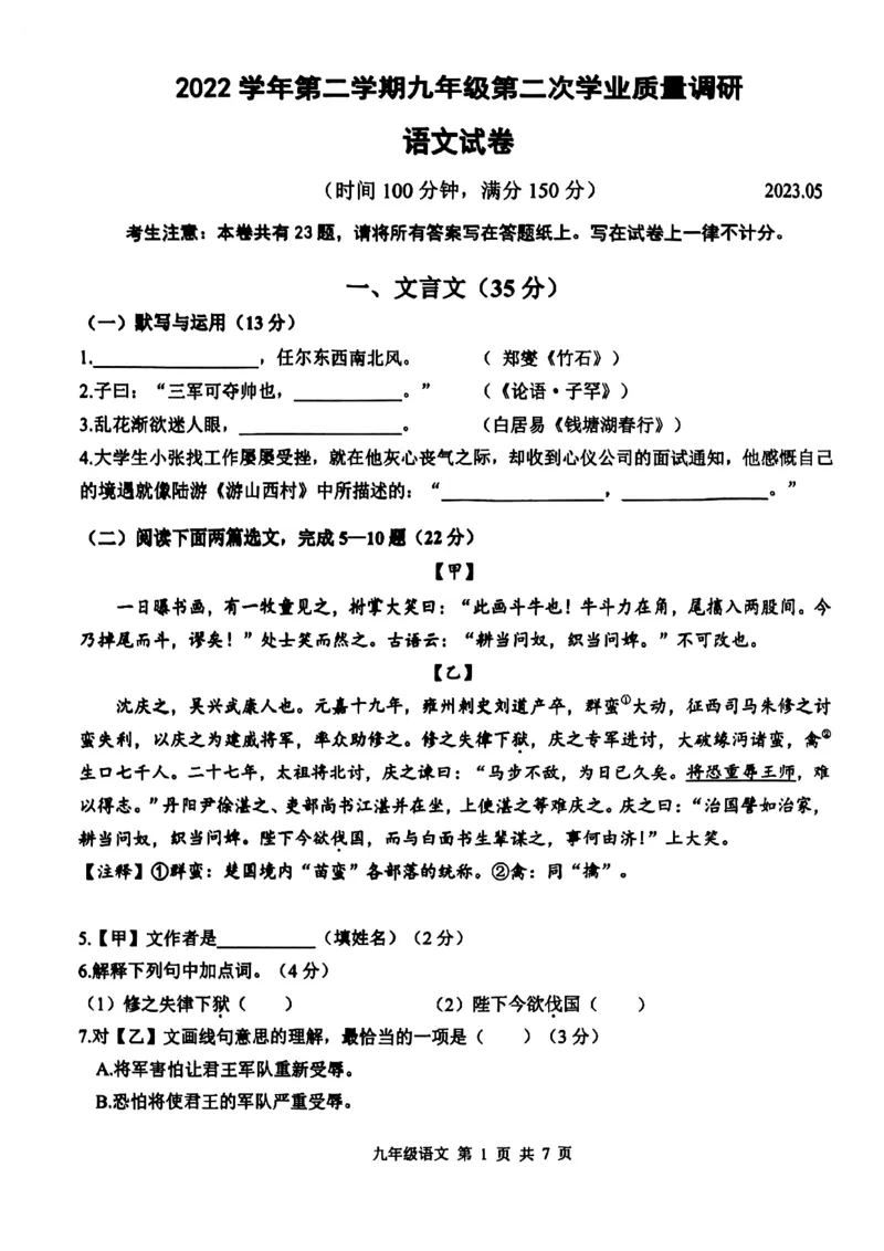 2023青浦区初三二模语文_0122026上海中考一模二模真题试卷_2025-2012年_1.上海中考语文一模二模（14-24）_二模_2023年上海市中考语文二模试卷（16份）_2023二模试卷_青浦Word原卷版+解析版
