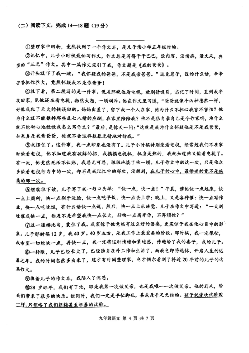 2023青浦区初三二模语文_0122026上海中考一模二模真题试卷_2025-2012年_1.上海中考语文一模二模（14-24）_二模_2023年上海市中考语文二模试卷（16份）_2023二模试卷_青浦Word原卷版+解析版