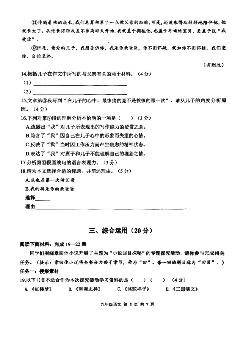 2023青浦区初三二模语文_0122026上海中考一模二模真题试卷_2025-2012年_1.上海中考语文一模二模（14-24）_二模_2023年上海市中考语文二模试卷（16份）_2023二模试卷_青浦Word原卷版+解析版