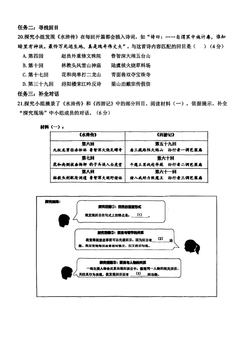 2023青浦区初三二模语文_0122026上海中考一模二模真题试卷_2025-2012年_1.上海中考语文一模二模（14-24）_二模_2023年上海市中考语文二模试卷（16份）_2023二模试卷_青浦Word原卷版+解析版