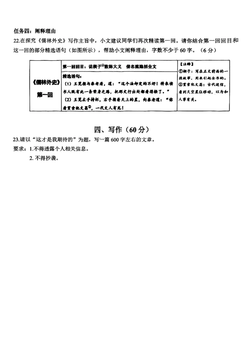 2023青浦区初三二模语文_0122026上海中考一模二模真题试卷_2025-2012年_1.上海中考语文一模二模（14-24）_二模_2023年上海市中考语文二模试卷（16份）_2023二模试卷_青浦Word原卷版+解析版