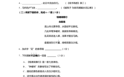 上海市青浦区2019届九年级4月质量调研（二模）语文试题及答案（word版）---已校对_0122026上海中考一模二模真题试卷_2025-2012年_1.上海中考语文一模二模（14-24）_二模