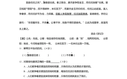 上海市青浦区2019届九年级4月质量调研（二模）语文试题及答案（word版）---已校对_0122026上海中考一模二模真题试卷_2025-2012年_1.上海中考语文一模二模（14-24）_二模