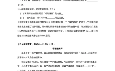 上海市青浦区2019届九年级4月质量调研（二模）语文试题及答案（word版）---已校对_0122026上海中考一模二模真题试卷_2025-2012年_1.上海中考语文一模二模（14-24）_二模