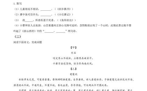 2023年上海市金山区中考二模语文试题（原卷版）_0122026上海中考一模二模真题试卷_2025-2012年_1.上海中考语文一模二模（14-24）_二模_2023年上海市中考语文二模试卷（16份）_2023二模试卷