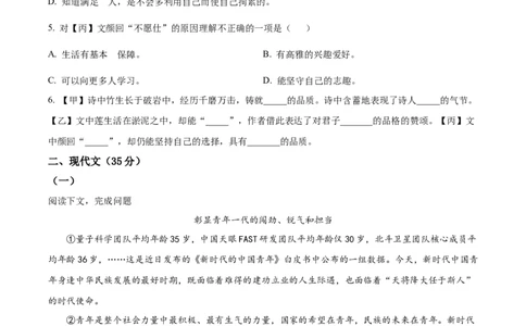 2023年上海市金山区中考二模语文试题（原卷版）_0122026上海中考一模二模真题试卷_2025-2012年_1.上海中考语文一模二模（14-24）_二模_2023年上海市中考语文二模试卷（16份）_2023二模试卷
