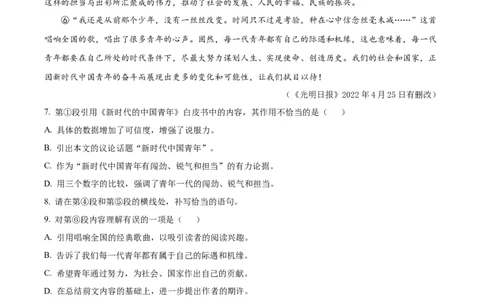 2023年上海市金山区中考二模语文试题（原卷版）_0122026上海中考一模二模真题试卷_2025-2012年_1.上海中考语文一模二模（14-24）_二模_2023年上海市中考语文二模试卷（16份）_2023二模试卷