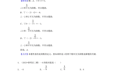 2022-2023年沪教版二模分类汇编一：实数与运算-答案_0122026上海中考一模二模真题试卷_2025-2012年_2.上海中考数学一模二模（12-24）_二模_2024年上海市中考数学二模试卷（15套送三模）