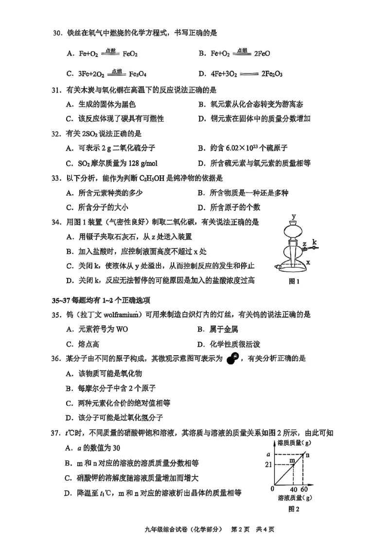 2025届黄浦区初三一模综合试卷（化学部分）_0122026上海中考一模二模真题试卷_2025-2012年_6.2025年上海一模_分科目整理（试卷及答案）英语听力音频在这里_化学