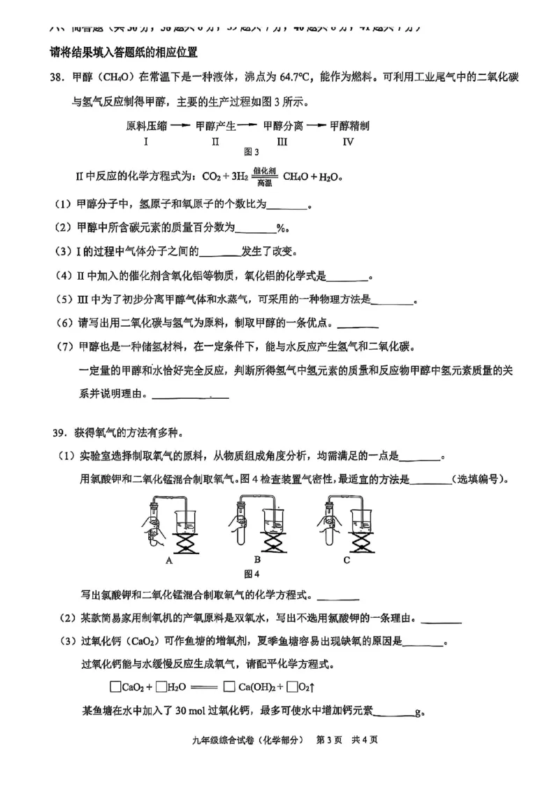 2025届黄浦区初三一模综合试卷（化学部分）_0122026上海中考一模二模真题试卷_2025-2012年_6.2025年上海一模_分科目整理（试卷及答案）英语听力音频在这里_化学