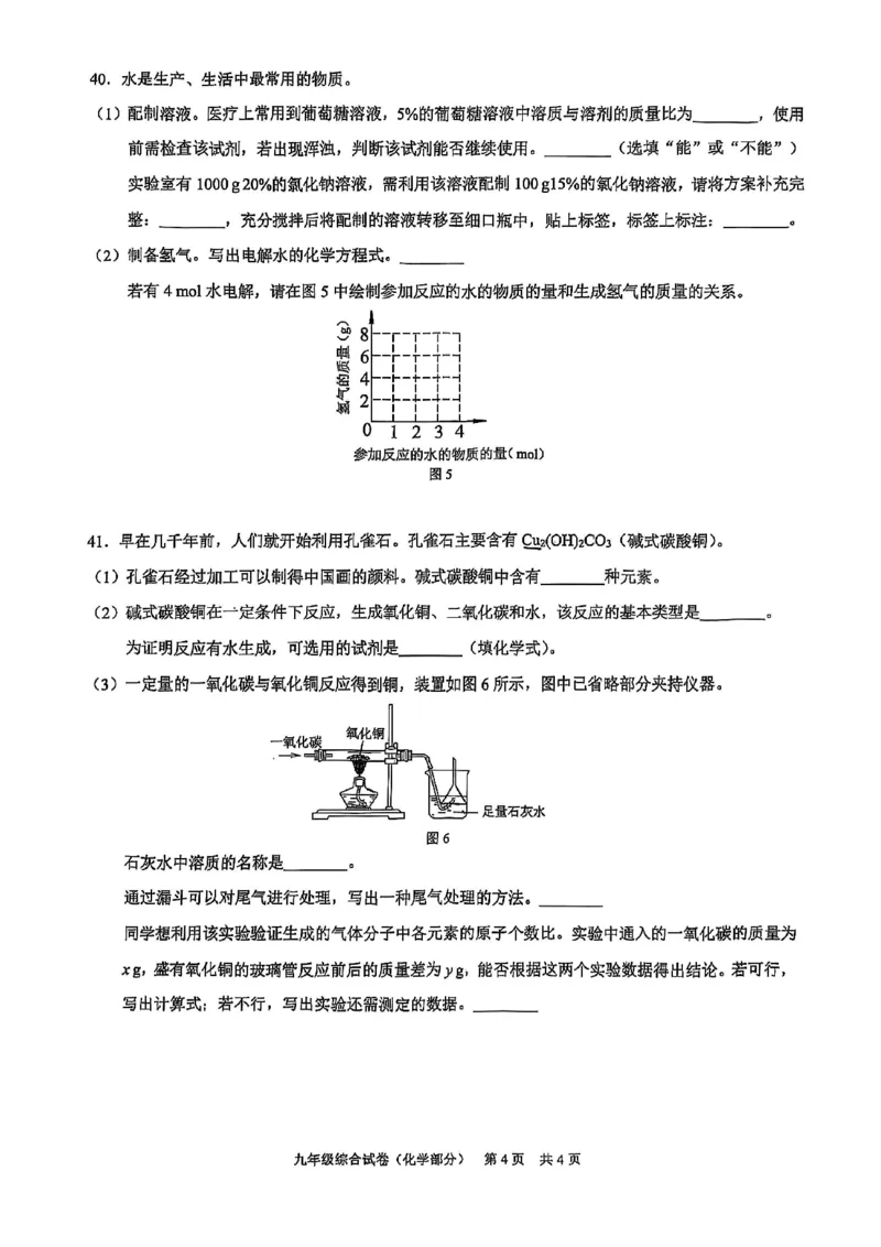 2025届黄浦区初三一模综合试卷（化学部分）_0122026上海中考一模二模真题试卷_2025-2012年_6.2025年上海一模_分科目整理（试卷及答案）英语听力音频在这里_化学