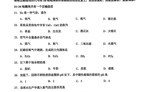 2025届黄浦区初三一模综合试卷（化学部分）_0122026上海中考一模二模真题试卷_2025-2012年_6.2025年上海一模_分科目整理（试卷及答案）英语听力音频在这里_化学