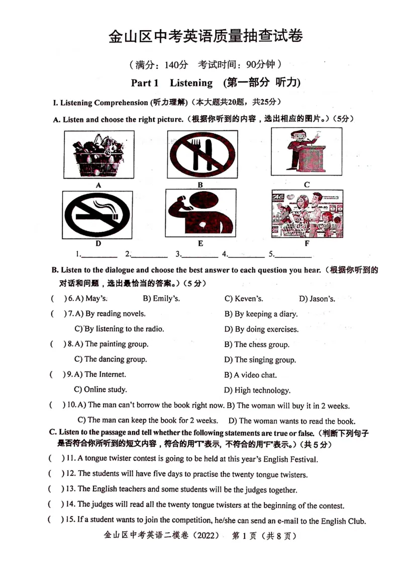 上海市金山区2022届九年级6月质量调研（二模）英语试卷（PDF扫描版）_0122026上海中考一模二模真题试卷_2025-2012年_3.上海中考英语一模二模（12-24）_二模（12年无音频）