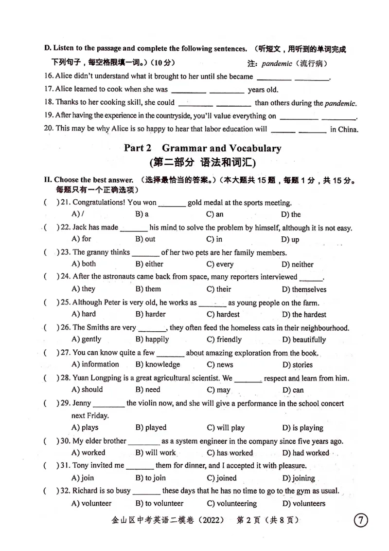 上海市金山区2022届九年级6月质量调研（二模）英语试卷（PDF扫描版）_0122026上海中考一模二模真题试卷_2025-2012年_3.上海中考英语一模二模（12-24）_二模（12年无音频）