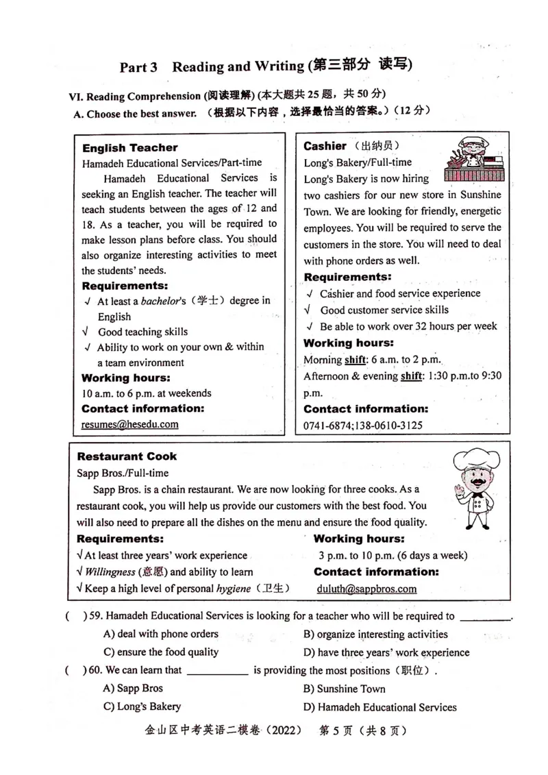 上海市金山区2022届九年级6月质量调研（二模）英语试卷（PDF扫描版）_0122026上海中考一模二模真题试卷_2025-2012年_3.上海中考英语一模二模（12-24）_二模（12年无音频）