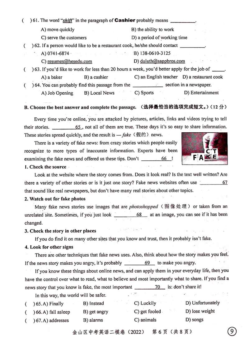 上海市金山区2022届九年级6月质量调研（二模）英语试卷（PDF扫描版）_0122026上海中考一模二模真题试卷_2025-2012年_3.上海中考英语一模二模（12-24）_二模（12年无音频）