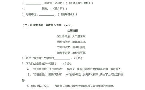 上海市杨浦区2014年中考（二模）学科质量检测语文试题及答案（word版）_0122026上海中考一模二模真题试卷_2025-2012年_1.上海中考语文一模二模（14-24）_二模