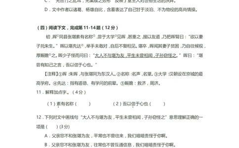 上海市杨浦区2014年中考（二模）学科质量检测语文试题及答案（word版）_0122026上海中考一模二模真题试卷_2025-2012年_1.上海中考语文一模二模（14-24）_二模